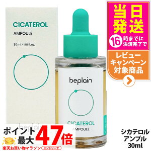 beplain r[v[ CICATEROL VJe Av 30ml AMPOUL et XLPA Z ؍RX 
