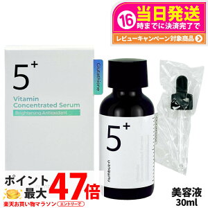 NUMBUZIN �i���o�[�Y�C�� 5�� ���ʃO���^�`�I��C���e�t 30ml �؍��R�X�� �X�L���P�A �b�� ��l�C �v���[�� �������� ��������