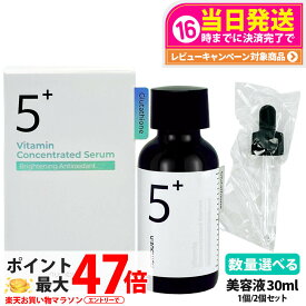 【国内当日発送】NUMBUZIN ナンバーズイン 5番 白玉グルタチオンC美容液 30ml 韓国コスメ スキンケア 話題 大人気 プレゼン送料無料