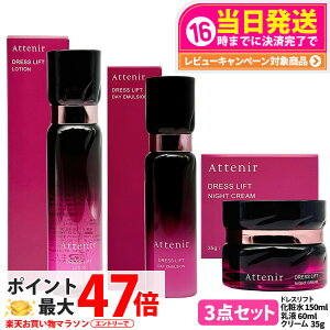 �y3�_�Z�b�g �������K�i�zAttenir �A�e�j�A �h���X���t�g ���[�V���� 150ml + �f�C�G�}���W���� 60ml + �i�C�g�N���[�� 35g ��򕔊O�i ���ϐ� ���t �N���[�� �X�L���P�A ���ӗp ���Z�� �݂��݂���