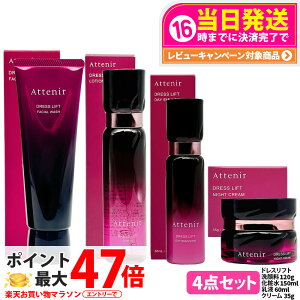 �y4�_�Z�b�g �������K�i�zAttenir �A�e�j�A �h���X���t�g ���[�V���� 150ml + �f�C�G�}���W���� 60ml + �i�C�g�N���[�� 35g + �t�F�C�V�����E�I�b�V�� 120g ��򕔊O�i ���ϐ� ���t �N���[�� ��痿 