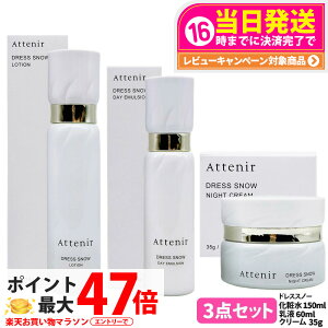 �y3�_�Z�b�g �������K�i�zAttenir �A�e�j�A �h���X�X�m�[ ���[�V���� 150ml + �f�C�G�}���W���� 60ml + �i�C�g�N���[�� 35g ��򕔊O�i ���ϐ� ���t �N���[�� �X�L���P�A ���ӗp ���Z�� �݂��݂���