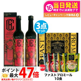 【3点セット】ファスティング エステプロラボ ファストプロミール 10食（10袋入ファスティングブック付き）＋ザ グランエンザイム 500ml*2本 Esthe Pro Labo ダイエット サプリメン 送料無料
