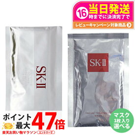 【2025年製造 国内正規品】SK-II SK2 エスケーツー フェイシャル トリートメント マスク ホワイトニング ソース ダーム・リバイバル マスク2023年製造 1枚 2枚 3枚 5枚 10枚 箱なし SK2マスク マスク 6枚 2023年製造 箱あり 送料無料 母の日
