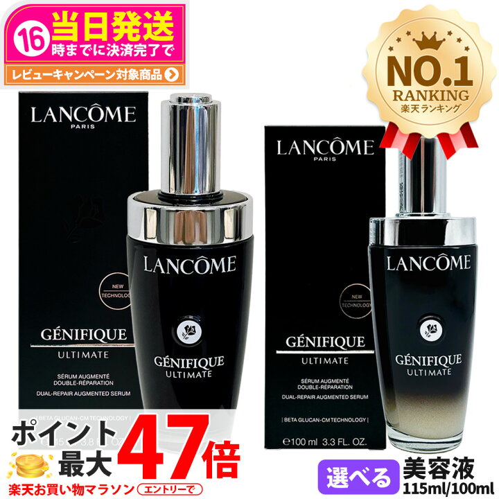 楽天市場】【25年製造】LANCOME ランコム ジェニフィック アルティメ 
