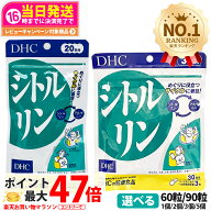 【選べる 賞味期限28年/29年】ディーエイチシー DHC シトルリン 60粒 入り 1個/2個/3個/5個 DHC サプリメ…