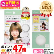 プリュスオー マエガミリセットパウダー 本体 5g/レフィル 4g 前髪リセットパウダー ヘアケア 前髪 ベタ…