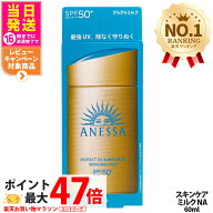 資生堂 アネッサ パーフェクトUV スキンケアミルク NA 60mL SPF50+ PA++++ ANESSA 日焼け止め 乳液 日焼…