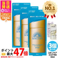 【3個セット・各種選べる】資生堂 アネッサ パーフェクトUV スキンケアミルクNA / マイルドジェル / マイ…