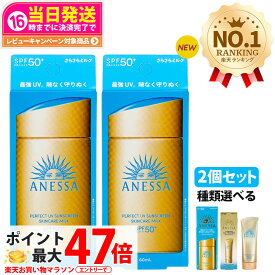 【2個セット・国内正規品】資生堂 アネッサ パーフェクトUV 全9種 スキンケアミルクNA / スキンケアミルクNA セットb / スキンケアジェルNA / スキンケアジェルNA セットb / ブライトニングジェル / マイルドジェル / マイルドミルクNA / デイセラム /デイセラム 送料無料