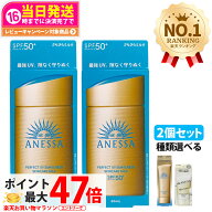 【2個セット・各種選べる】資生堂 アネッサ パーフェクトUV スキンケアミルクNA / マイルドジェル / マイ…