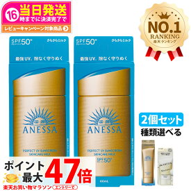 【2個セット・各種選べる】資生堂 アネッサ パーフェクトUV スキンケアミルクNA / マイルドジェル / マイルドミルクNA / デイセラムN / ブライトニングUV ジェルNA / パーフェクトUVジェルNB 全6種 送料無料
