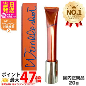 【国内正規品】POLA ポーラ リンクルショット メディカル セラムN 20g アイクリーム フェイスクリーム スキンケア 送料無料