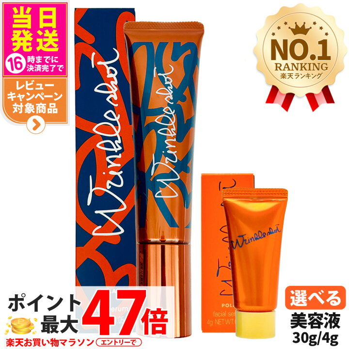楽天市場】【国内正規品・数量限定】POLA ポーラ リンクルショット 