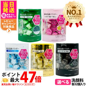 【選べる 箱なし ポスト投函】KANEBO カネボウ スイサイ ビューティクリア パウダーウォッシュN / ゴールド パウダー / ブラック パウダー / グリーン パウダー / ピンク パウダー 全5種選べる 0.4g 32個入 酵素洗顔パウダー suisai 洗顔 毛穴 皮脂 国内正規品 送料無料
