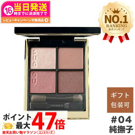 【追跡あり】SUQQU スック シグニチャー カラー アイズ / 04 純撫子 - SUMINADESHIKO 送料無料 ギフト 誕生日 プレゼント