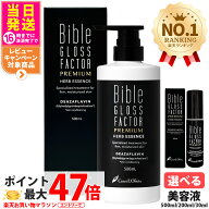 【選べる】バイブルグロスファクター プレミアム ハーブエッセンス 美容液 30ml / 200ml / 500ml 1/2/3本…