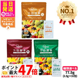 【国内正規品】万田酵素 粒タイプ ジンジャー スタンダード マルベリー 分包 ＜7粒×30包/6包 約30日分＞ /ペーストタイプ 分包 77.5g (2.5g×31包) 自然発酵食品 植物発酵 酵素サプリ 健康食品 食生活 サプリメント 野菜 果物 穀物 海藻 栄養補助