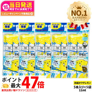 �y5�p�b�N�Z�b�g�zokuchi �I�N�`�V���[�Y ����t �}�E�X�E�H�b�V�� 11ml×5�{�� �j�I�C�̂��� �I�N�`�X�������� �����^�� �g������ �����P�A ������� ���L�\�h ���L�΍� ��������