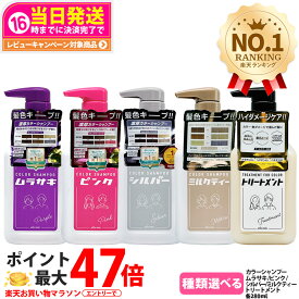 pluseau プリュスオー カラーシャンプー 全4カラー ムラサキ / ピンク / シルバー / ミルクティー 280ml ヘアカラー plus eau ダメージ 補修 トリートメント for color カラーキープ 送料無料