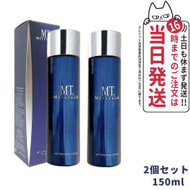 【2個セット】MT メタトロン化粧品 エッセンシャルローション 150mL 化粧水 エイジングケア METATRON 送料無料