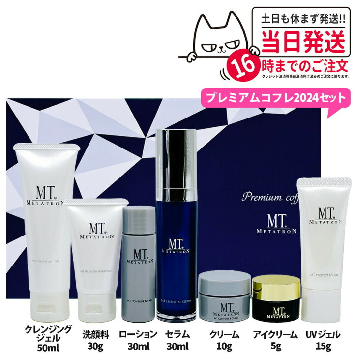 楽天市場】【国内正規品 正規袋付】MT METATRON プレミアムコフレ2023 