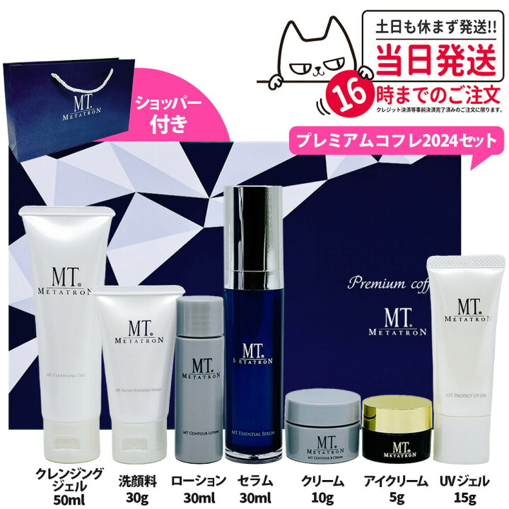 楽天市場】【国内正規品 正規袋付】MT METATRON プレミアムコフレ2023 