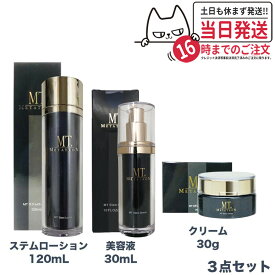 【3点セット 国内正規品】 MTメタトロン ステムローション 120mL ステムクリーム 30g ステムセラム 美容液 30mL メタトロン化粧品 化粧水 潤い スキンケア 保湿 送料無料