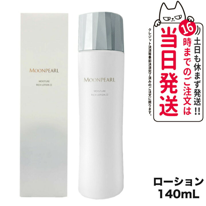 楽天市場】【国内正規品】MIKIMOTO ミキモト化粧品 ムーンパール  
