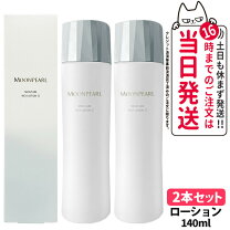 楽天市場】ミキモト ムーンパール モイスチャーリッチローションの通販 