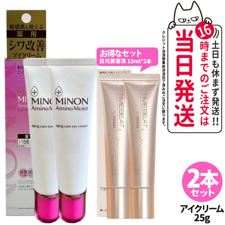 楽天市場】【数量選べる 国内正規品】ミノン アミノモイスト MINON シワ改善アイクリーム 3本セット