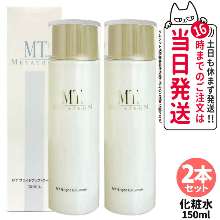 楽天市場】MT メタトロン化粧品 MT ブライトアップ ローション 150ml 