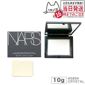 ナーズ nars ライトリフレクティング セッティング パウダー プレスト n #5894 nars パウダー CRYSTAL 10g NARSリフ粉 自然に美しくみせる 大人気 フェイスパウダー 透明感 小ジワ 毛穴 【送料無料】