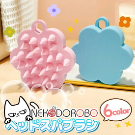 NEKODOROBO ヘッドスパブラシ シリコン シャンプーブラシ シリコン ヘッドスパ グッズ 頭皮マッサージ ヘッドマッサージ スカルプ マッサージブラシ 白髪 薄毛 頭皮ブラシ スカルプブラシ 抜け毛 薄毛 育毛 ネコドロボウ