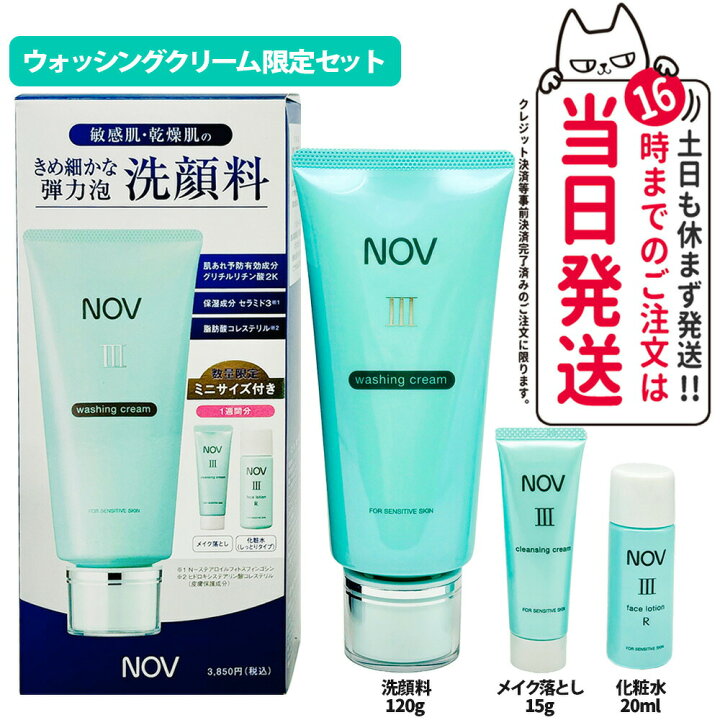 楽天市場】【国内正規品】NOV ノブIII ウォッシングクリーム限定セット  
