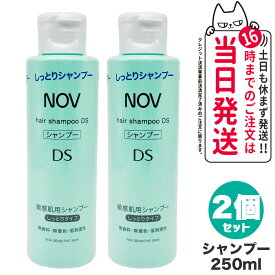 【2個セット 国内正規品】常盤薬品 NOV ノブ ヘアシャンプーDS 250ml ヘアケア 送料無料