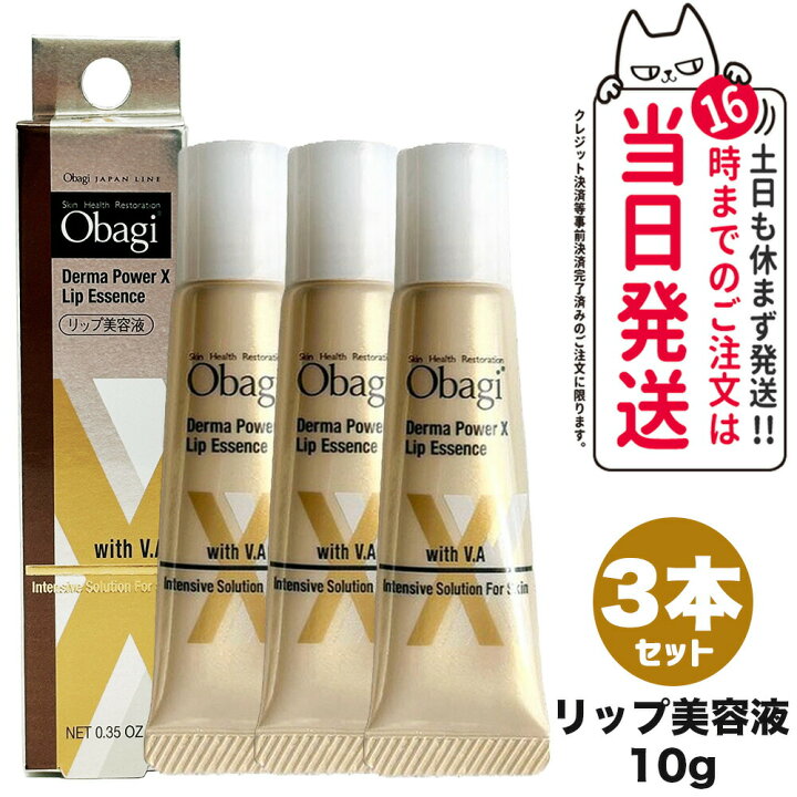 楽天市場】【3個セット 国内正規品】Obagi オバジ ダーマパワーX  