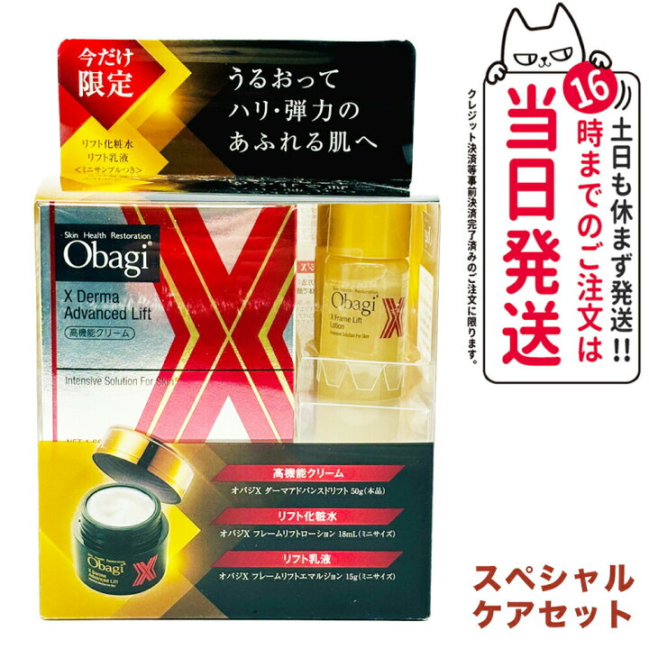 楽天市場】【選べるセット 国内正規品】Obagi オバジ X ダーマ  