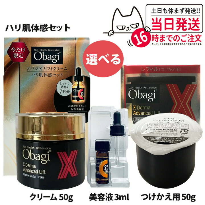 楽天市場】【選べる 国内正規品】Obagi オバジ X ダーマアドバンス 