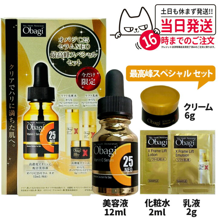 楽天市場】【国内正規品 2024年製】Obagi オバジ C25セラム NEO 最高峰  