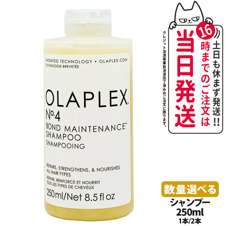 楽天市場】【選べる 国内発送正規品】Olaplex オラプレックス No.4 