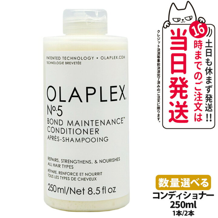 楽天市場】【選べる 国内発送正規品】Olaplex オラプレックス No.5 