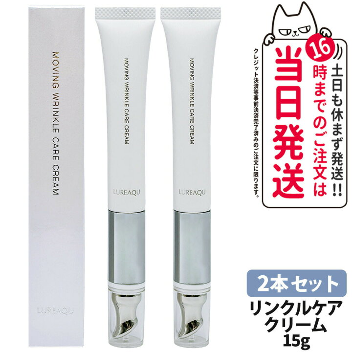 楽天市場】【国内正規品】LUREAQU ルリーク ムービング リンクル ケア 