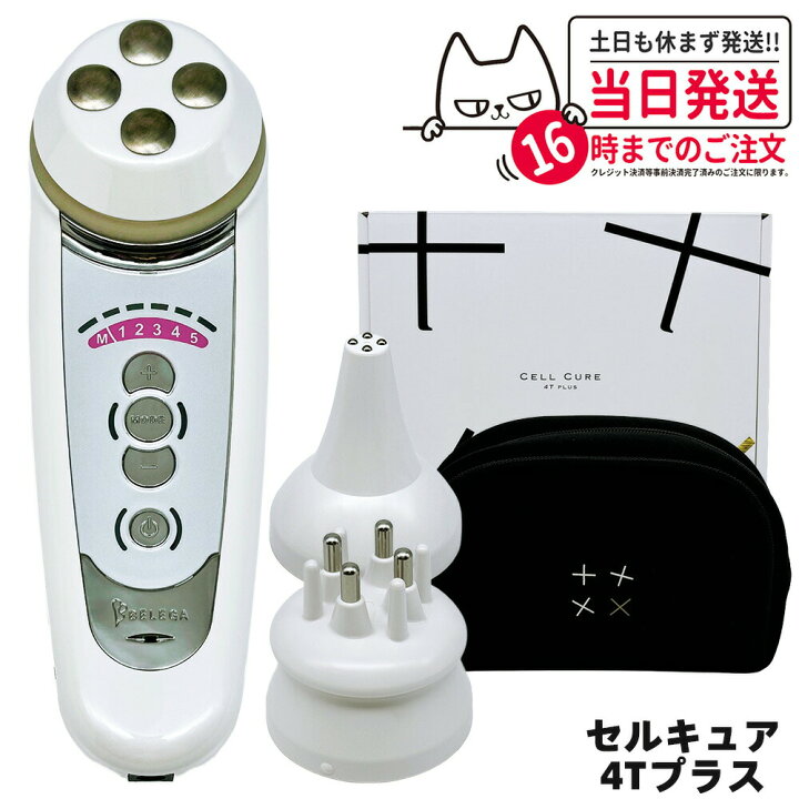 楽天市場】【メーカー保証付 正規品 選べる】ベレガ belega セルキュア 