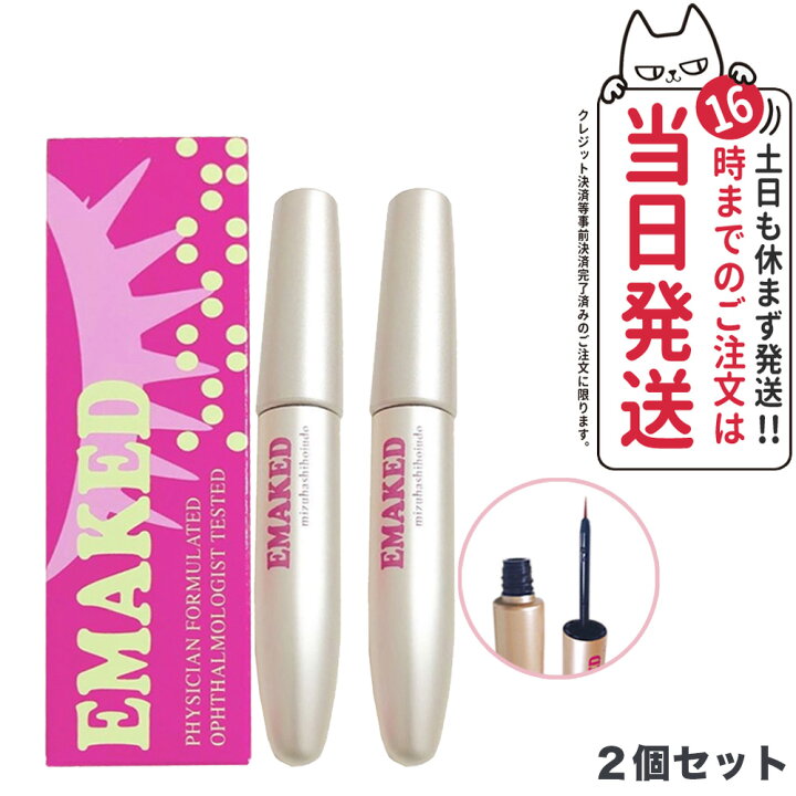 楽天市場】【2本セット・国内正規品】EMAKED 水橋保寿堂製薬 