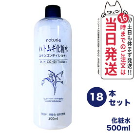 【18個セット 国内正規品】ナチュリエ スキンコンディショナーR ハトムギ化粧水 500ml Naturie 保湿 送料無料