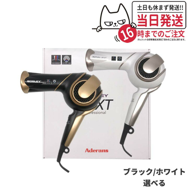 楽天市場】【カラー選べる】アデランス BOSLEY ドライヤー LEXT-TB01-W  
