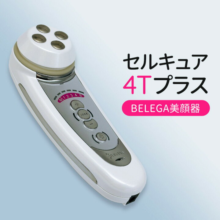 楽天市場】【メーカー保証付 正規品 選べる】ベレガ belega セルキュア 