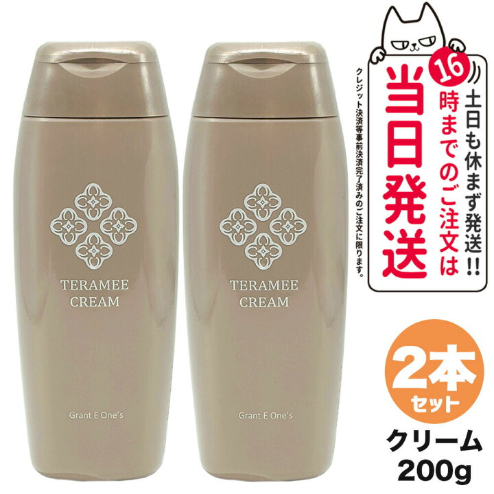 楽天市場】【2個セット 国内正規品】テラミークリーム 200g グラント 