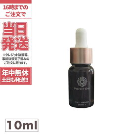 箱付き 新日本製薬 perfect one パーフェクトワン ホワイトリンクルエッセンス 10ml 送料無料